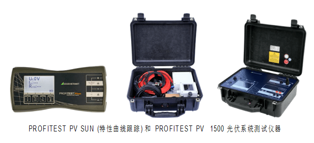 PV SUN/PV 1500光伏系統(tǒng)測試儀器